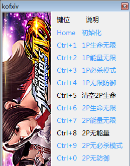 拳皇14十项修改器