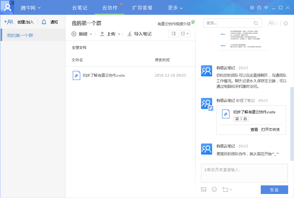 有道云协作平台