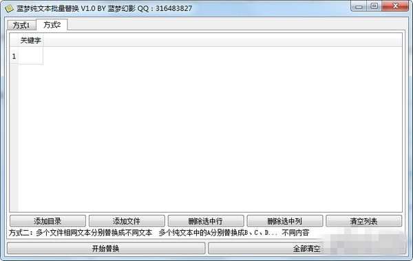 蓝梦纯文本批量替换下载