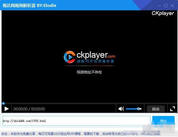 视达网视频解析器