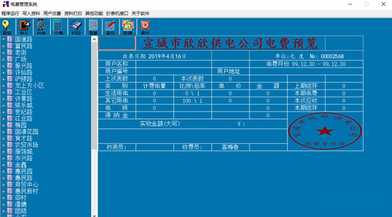 欣欣供电公司电费管理系统绿色版