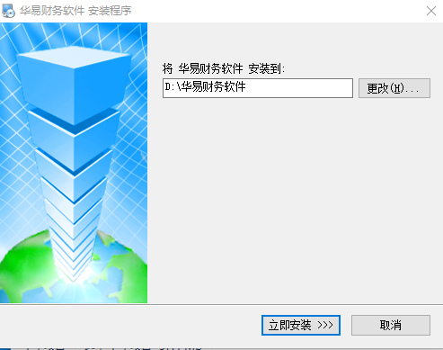 华易财务管理
