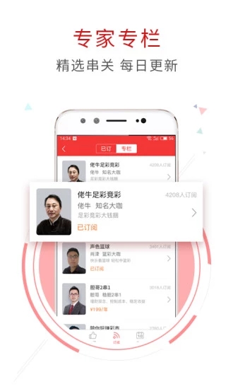 足彩天下app下载