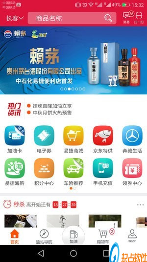 加油吉林下载