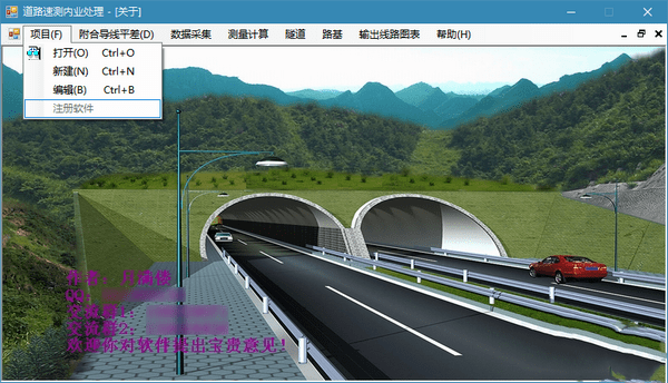 道路速测内业处理软件最新版