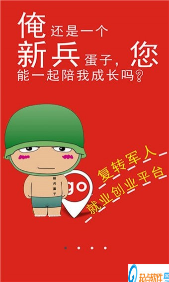 兵哥出行下载