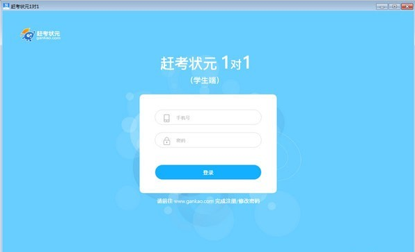 赶考状元1对1