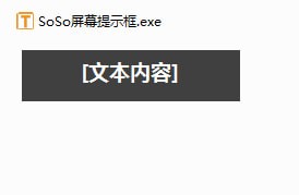 SoSo屏幕提示框下载
