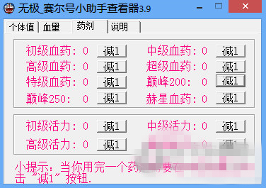 无极赛尔号小助手查看器免费版
