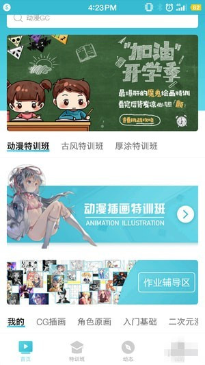 轻微课app