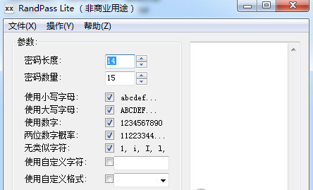 RandPass电脑版
