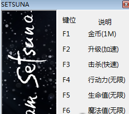 我是刹那八项修改器