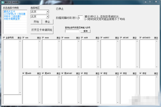 腾讯大王卡扫号下载