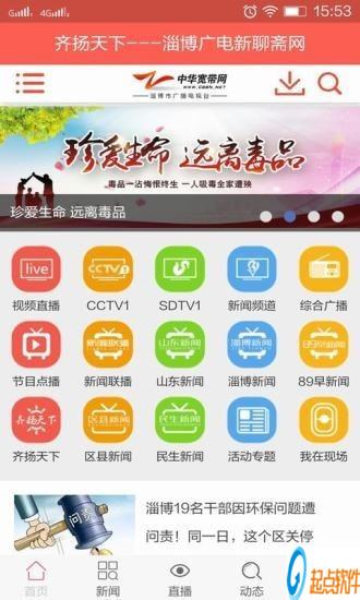 淄博手机台安卓版