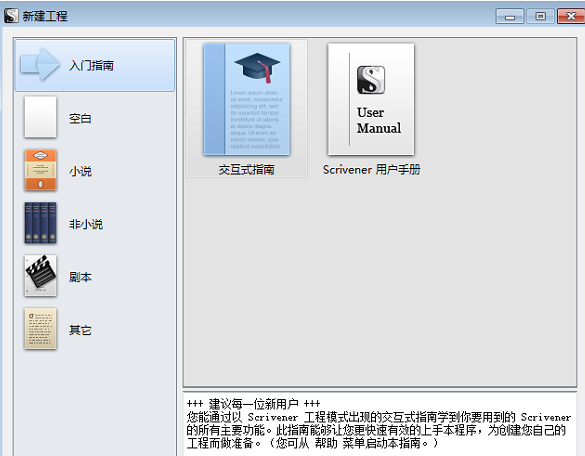 Scrivener中文版