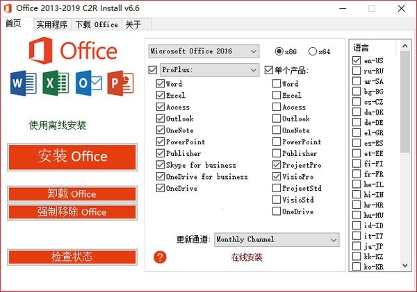 Office 2013-2019 C2R Install下载