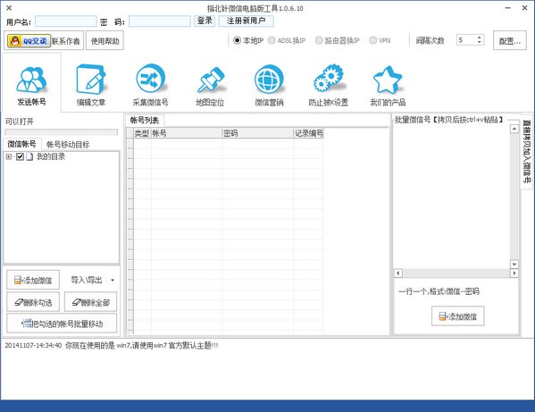 指北针微信电脑版工具下载