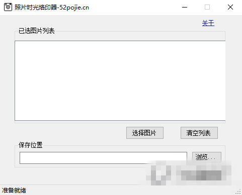 照片时光烙印器