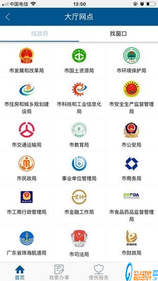 珠海办事app