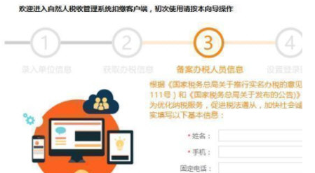 山西自然人税收管理系统