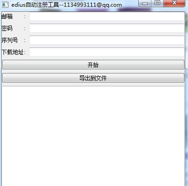 edius自动注册工具