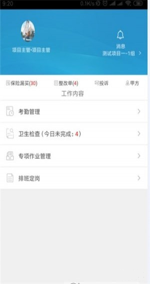 洁管易安卓版
