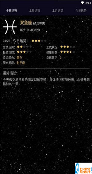 星座新闻app下载