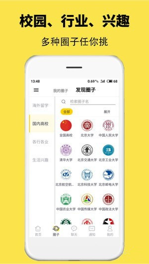 窝圈app