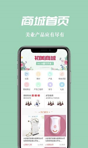 初集美业安卓版
