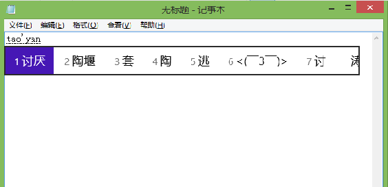 微软拼音输入法