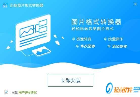 迅捷图片格式转换器最新版
