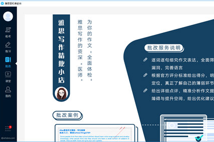雅思哥