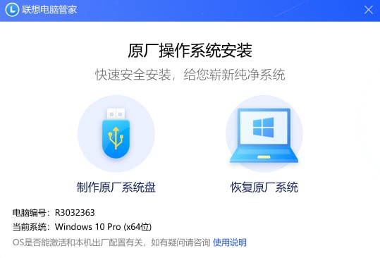 联想原厂系统镜像