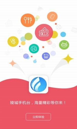 陵城手机台app