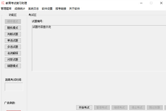 教育考试复习助理