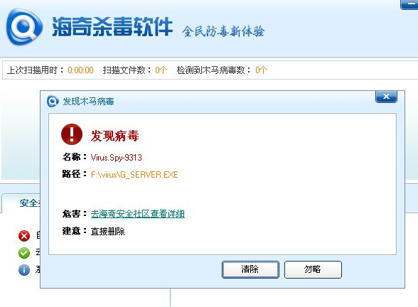 海奇杀毒软件