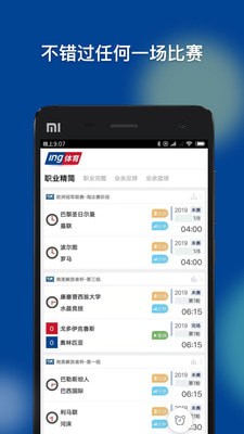 Ing足球