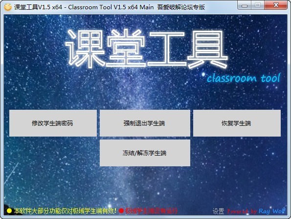 课堂工具下载