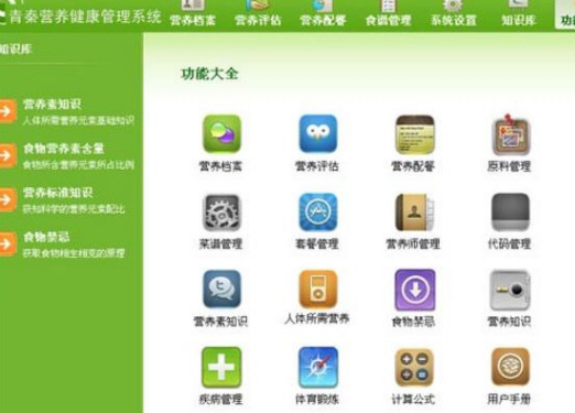 青秦营养健康管理系统