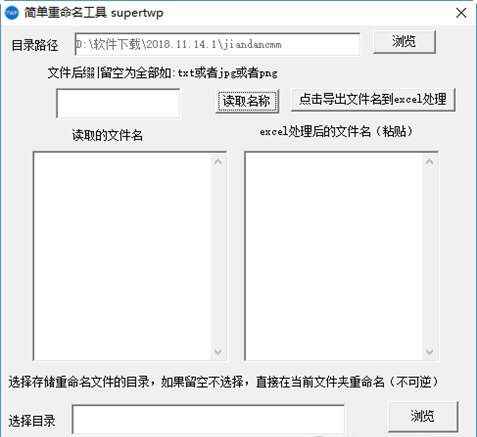 简单重命名工具