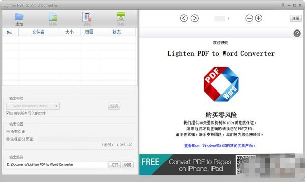 Lighten PDF to word Converter免费版