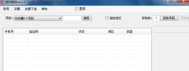 速码平台电脑版