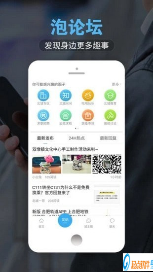 合肥北城网app