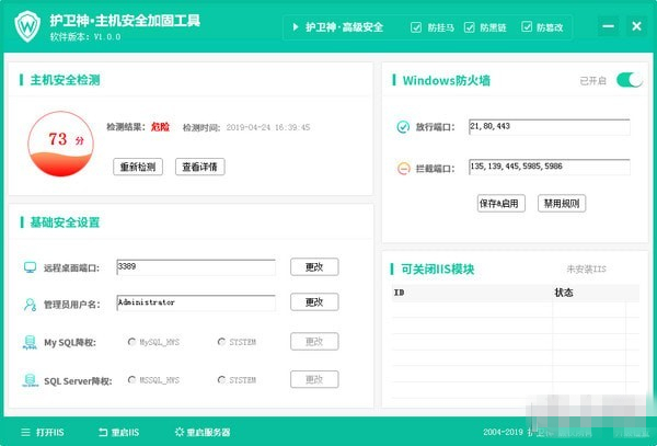 护卫神主机安全加固软件