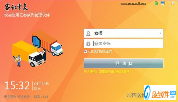 云客送货单管理软件下载