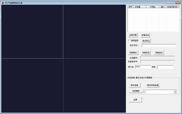 IPC产线调焦测试工具