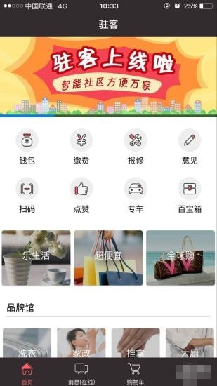驻客app