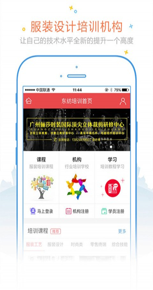 东纺人才网app