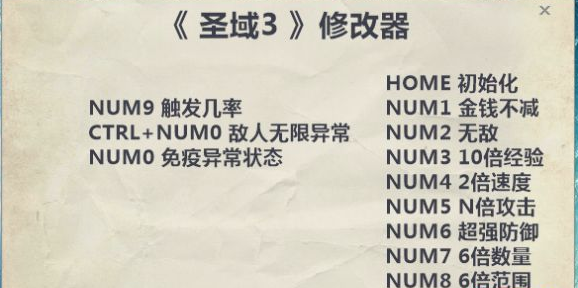 圣域3十一项修改器