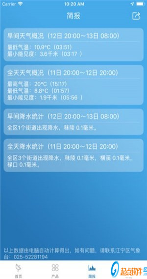 江宁气象app